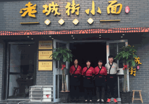 老城街小面加盟 老城街小面