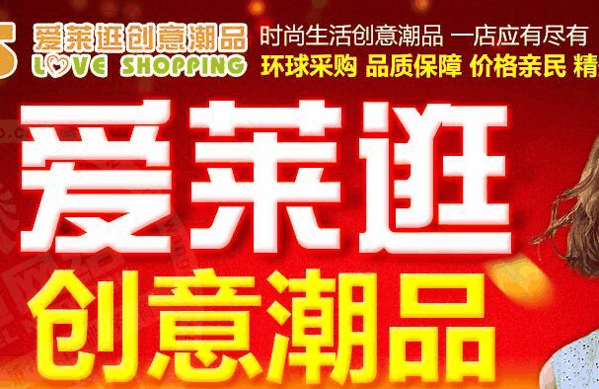 愛萊逛創意潮品