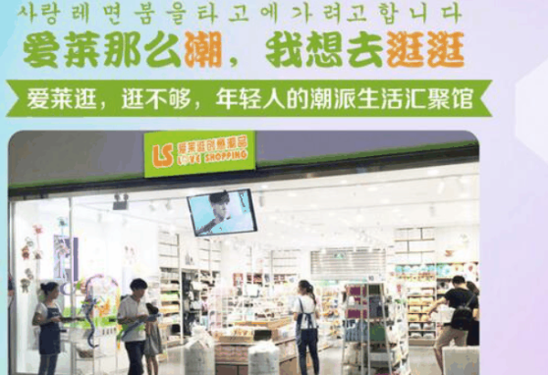 愛萊逛創意潮品