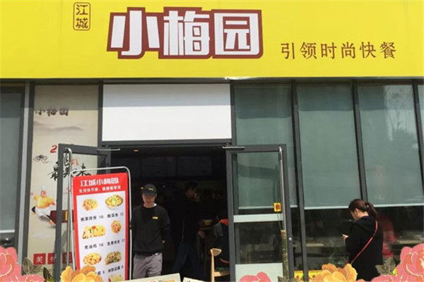 江城小梅園時尚餐廳