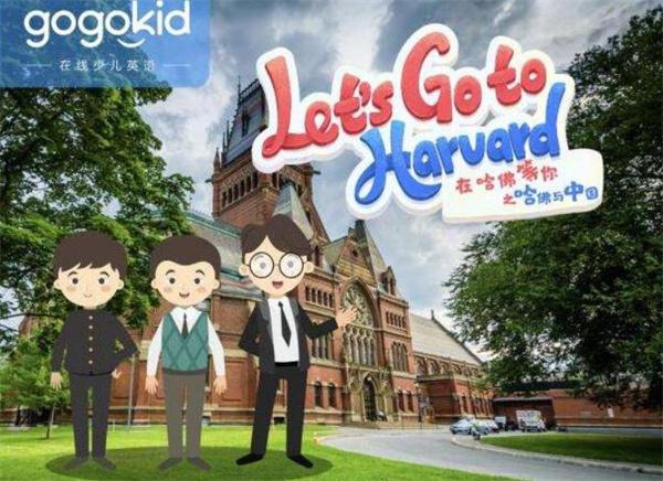 gogokid在線少兒英語