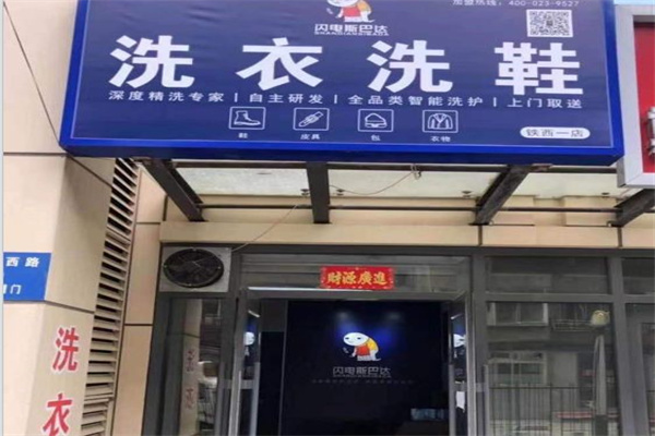 閃電斯巴達