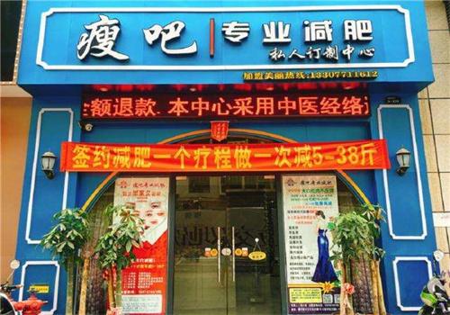 瘦吧專業(yè)減肥店加盟