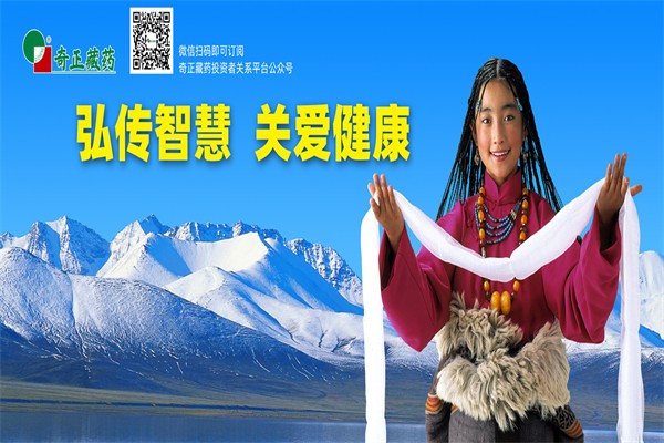 奇正藏藥加盟