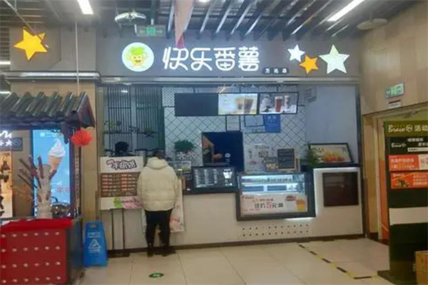 快樂番薯奶茶