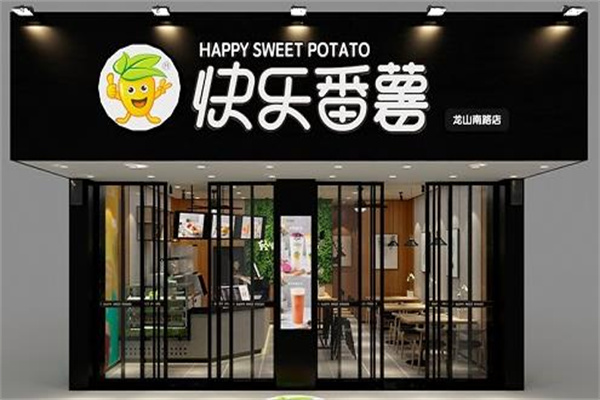 快樂番薯奶茶