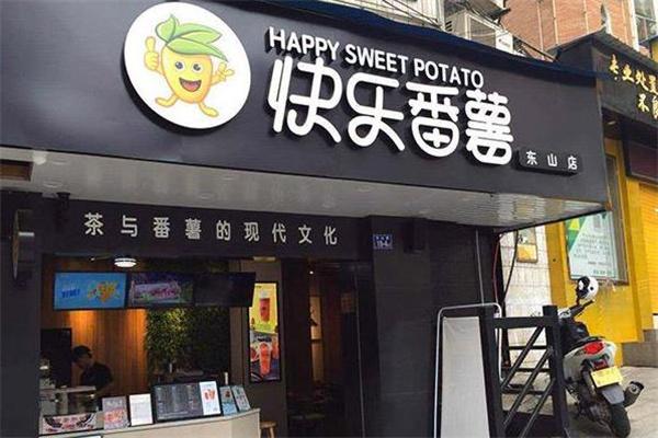 快樂番薯奶茶