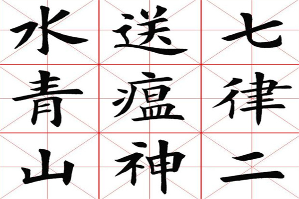 田英章書法培訓加盟