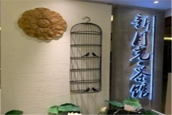 新月光茶樓加盟