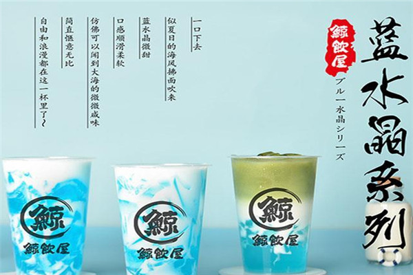 鯨飲屋飲品加盟