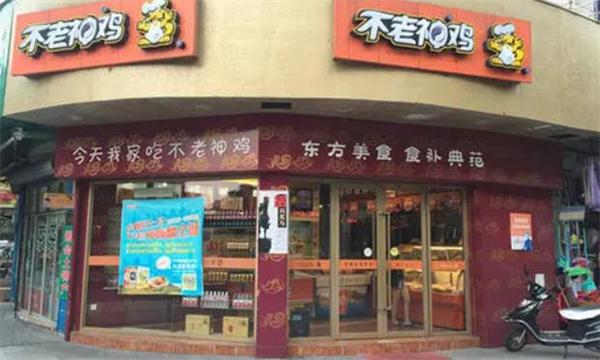 不老神雞