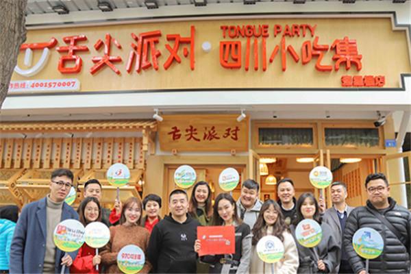 舌尖派對四川小吃集加盟