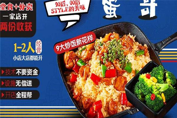 李灰蛋茶油炒飯加盟