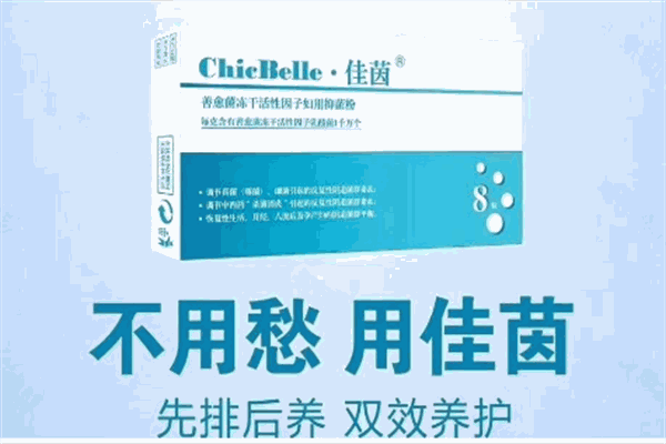 佳茵益生菌