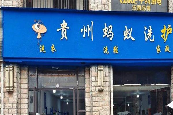 螞蟻洗鞋加盟