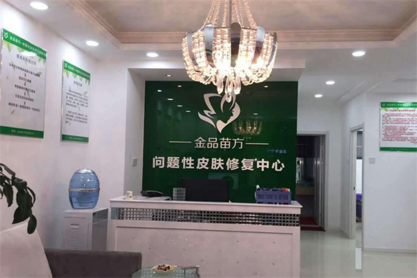 金品苗方專業(yè)祛痘加盟
