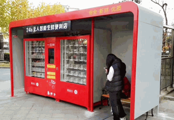 哈哈零獸無人售貨機