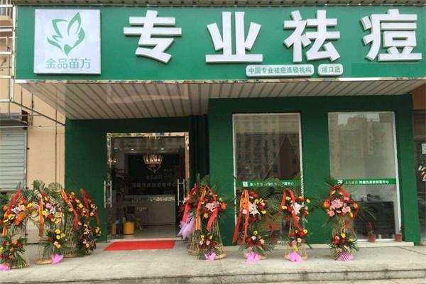 金品苗方專業(yè)祛痘加盟