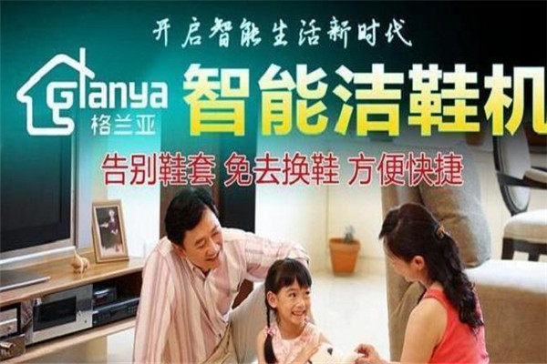 格蘭亞智能潔鞋機加盟
