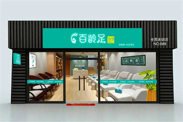 百齡足泡腳店加盟