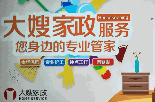 萬家家政