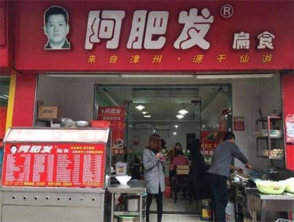 阿肥發扁食餛鈍
