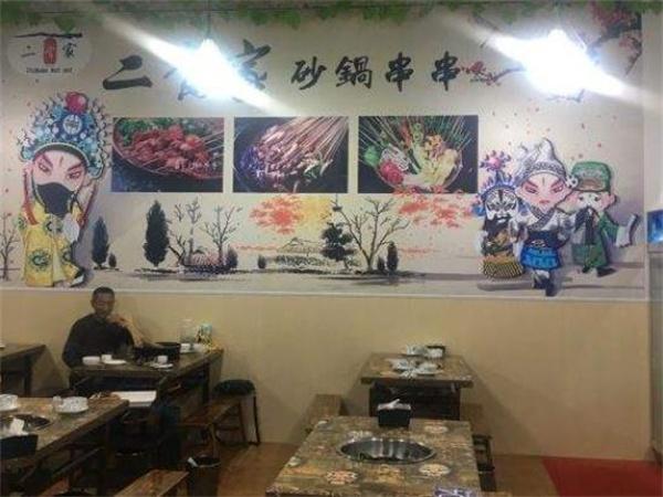 二當家砂鍋串串