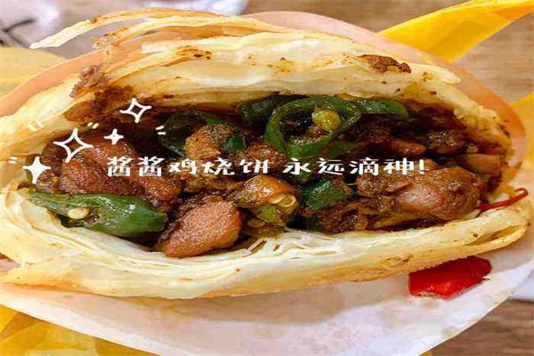 醬醬雞燒餅
