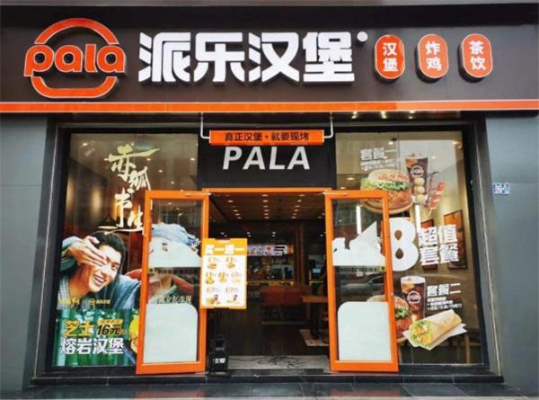 派樂漢堡