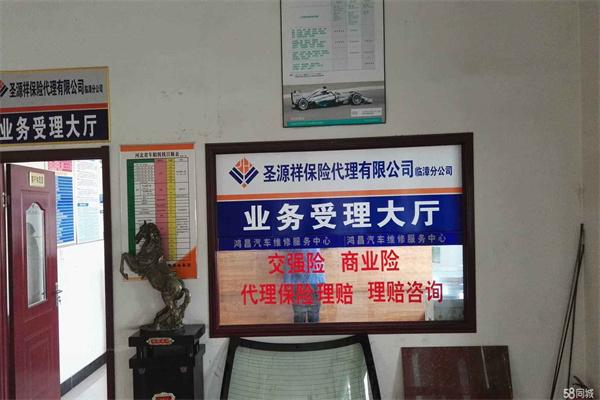 圣源祥保險加盟