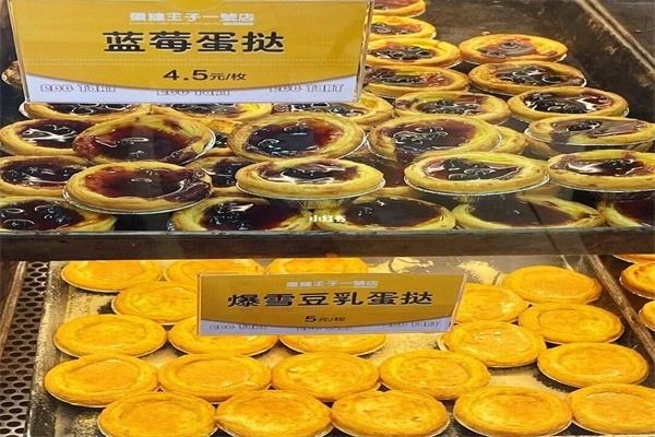 蛋撻王子一號店加盟