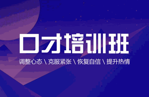 良輝口才培訓
