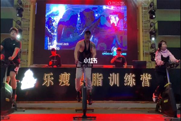 樂瘦減脂訓(xùn)練營加盟