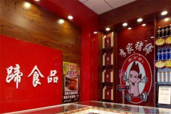 李家豬蹄熟食加盟
