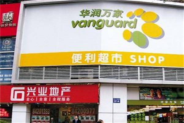 華潤萬家生活超市