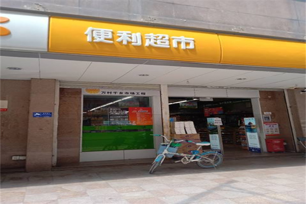 華潤萬家生活超市