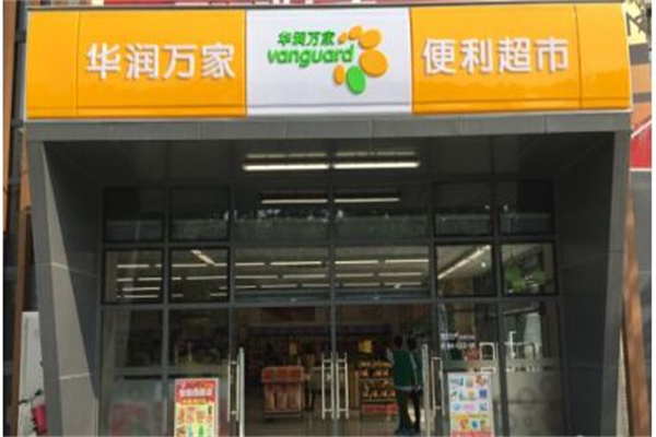 華潤萬家生活超市