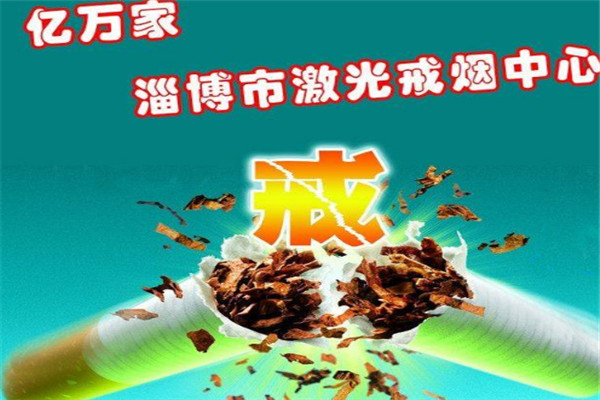 億萬家戒煙加盟