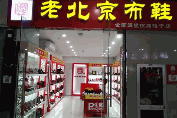 瑞聯(lián)升老北京布鞋