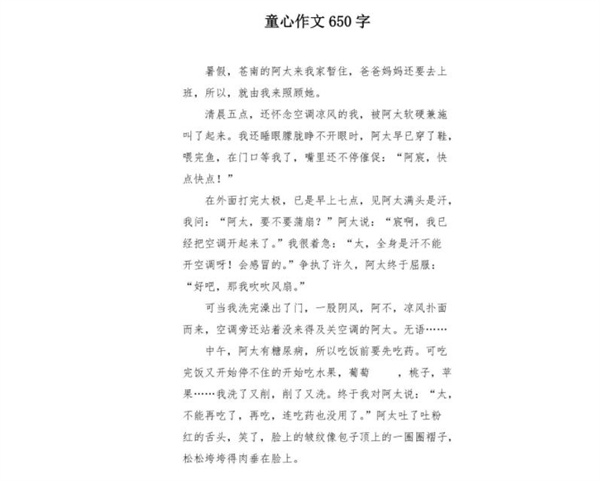 童心圓作文