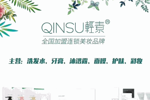 輕素護(hù)膚品