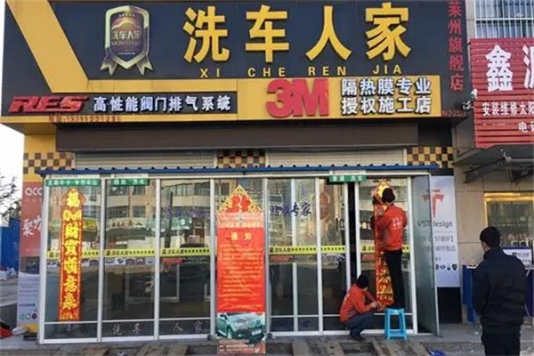 洗車人家美容加盟