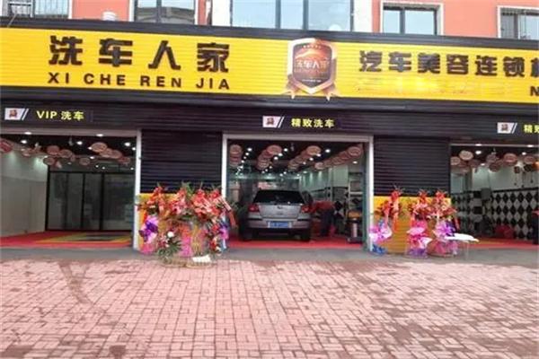 洗車人家美容加盟