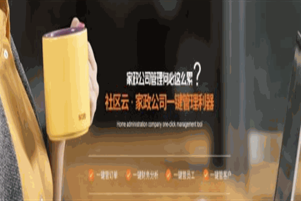 社區邦家政
