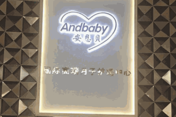安恩貝月子會所