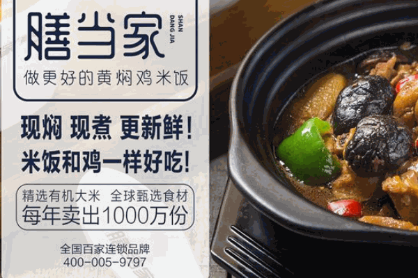 膳當(dāng)家黃燜雞米飯