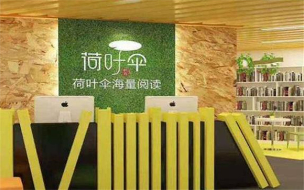 荷葉傘海量閱讀