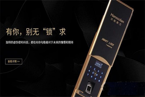漢斯索蘭加盟