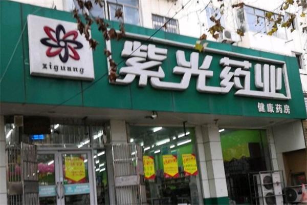 紫光藥店加盟