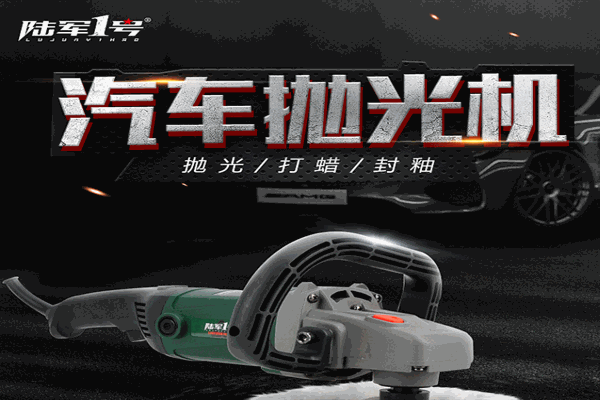 陸軍一號電動工具加盟